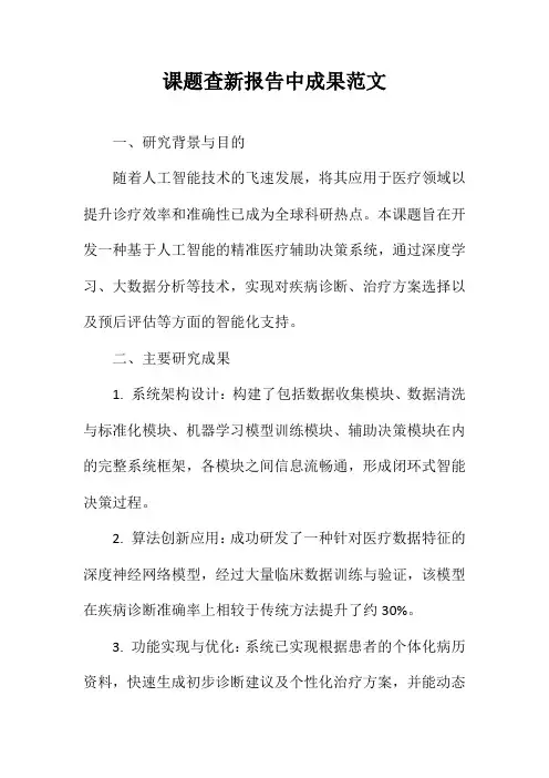 课题查新报告中成果范文