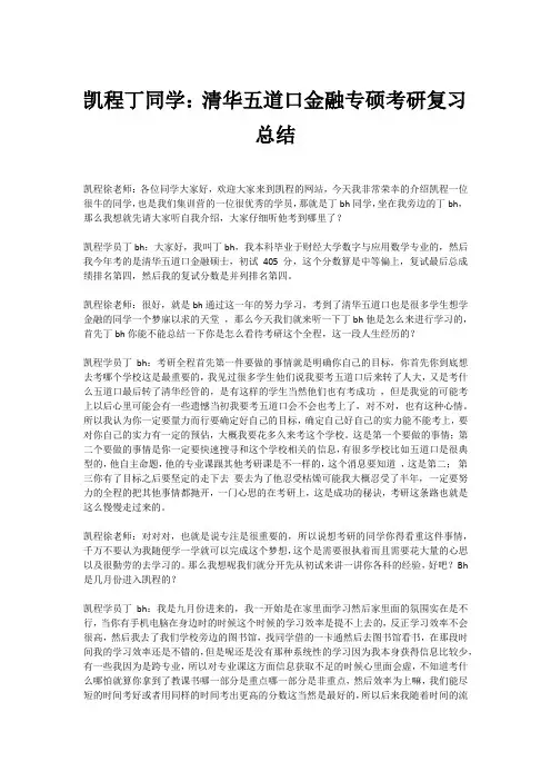 凯程丁同学：清华五道口金融专硕考研复习总结