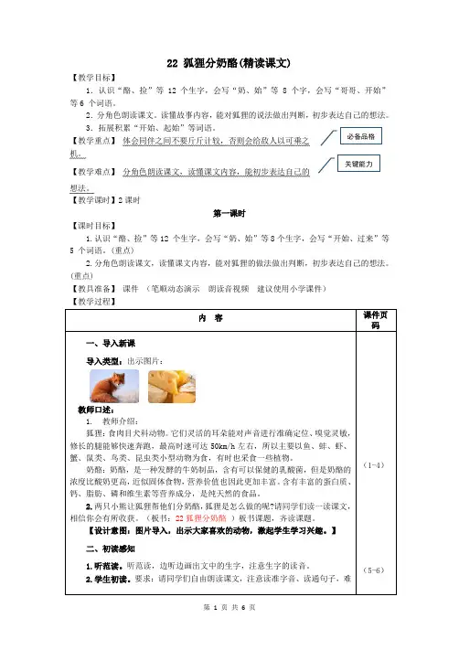 部编版(统编)小学语文二年级上册第八单元《22.狐狸分奶酪》教学设计