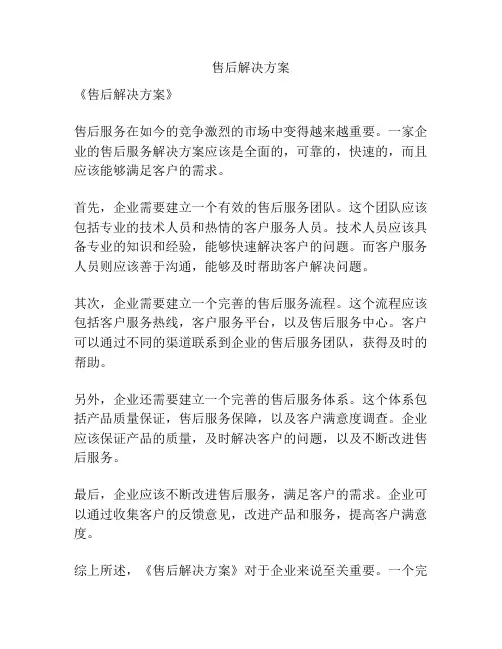 售后解决方案