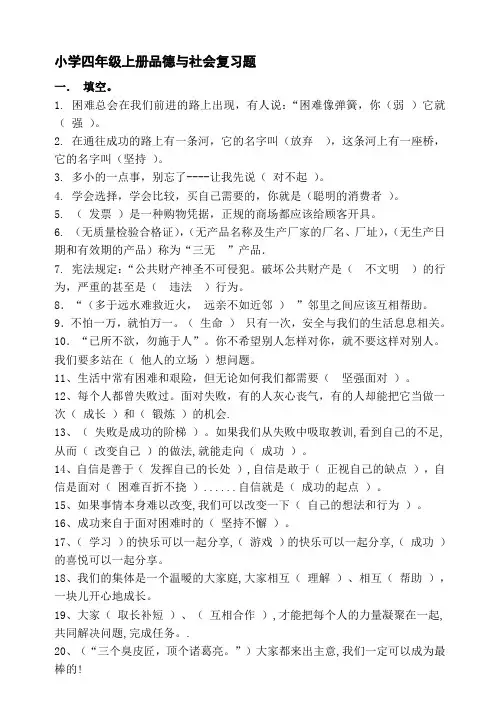 科教版小学四年级上册品德与社会复习题(科教四上思品)---文本资料