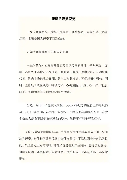 正确的睡觉姿势
