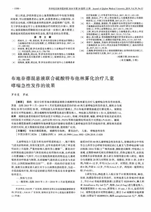 布地奈德混悬液联合硫酸特布他林雾化治疗儿童哮喘急性发作的效果