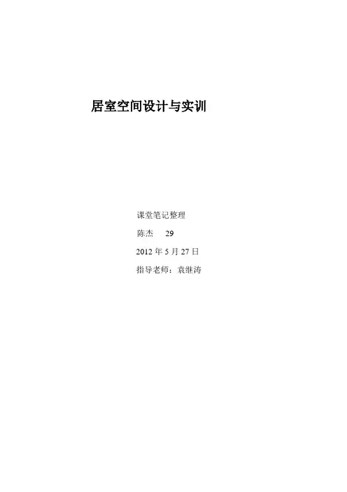 居室空间设计与实训