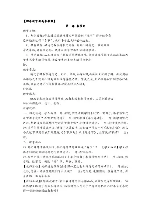 新湘教版四年级下册美术教案