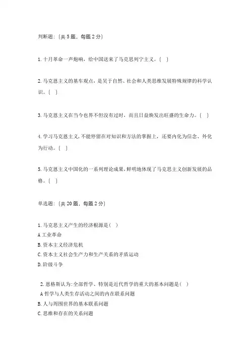 马克思主义原理概论作业