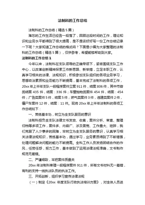 法制科的工作总结（精选5篇）