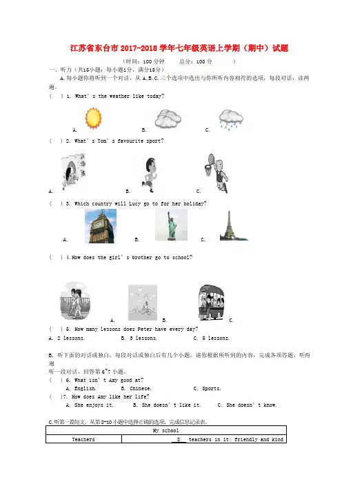 【精选】江苏诗台市_七年级英语上学期期中试题