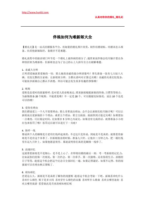 婚礼纪：伴娘如何为难新郎大全