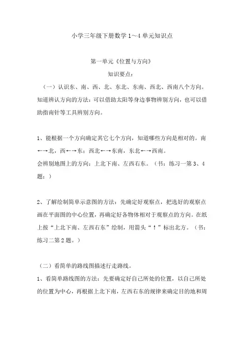 小学三年级下册数学1～4单元知识点