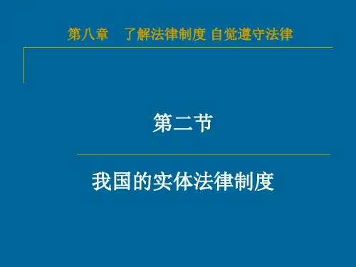 第八章刑法