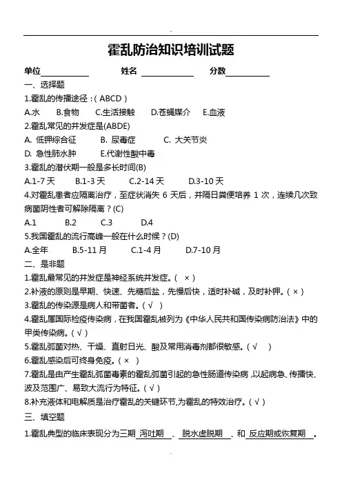 2019霍乱培试题(答案)