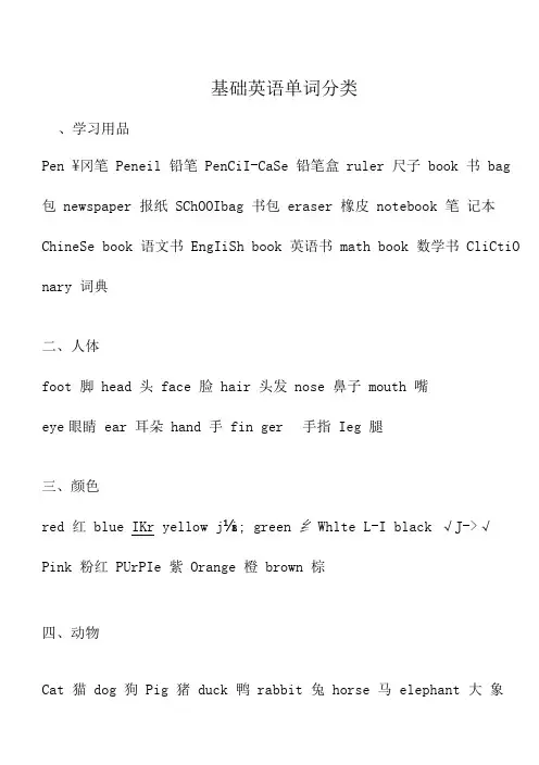 最基础的英语单词分类