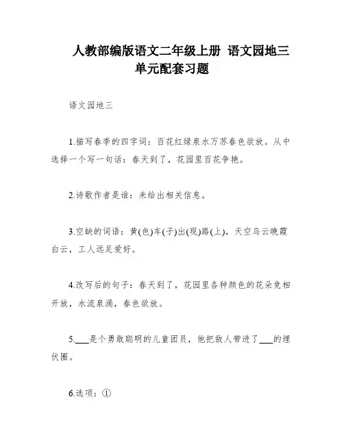 人教部编版语文二年级上册 语文园地三 单元配套习题