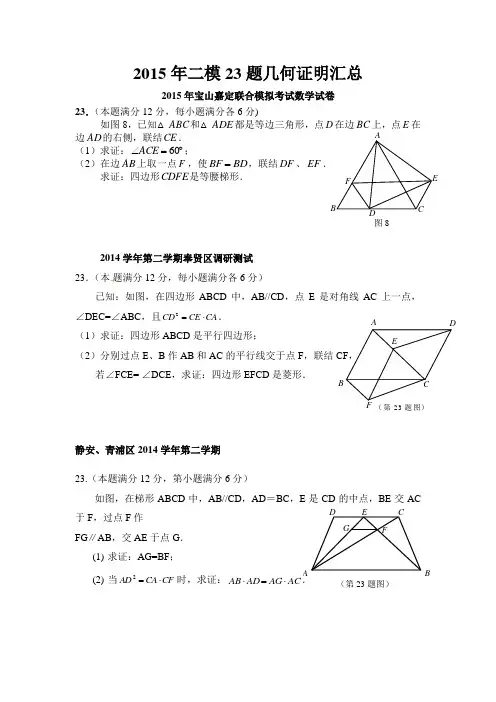 2015年上海二模23题汇总