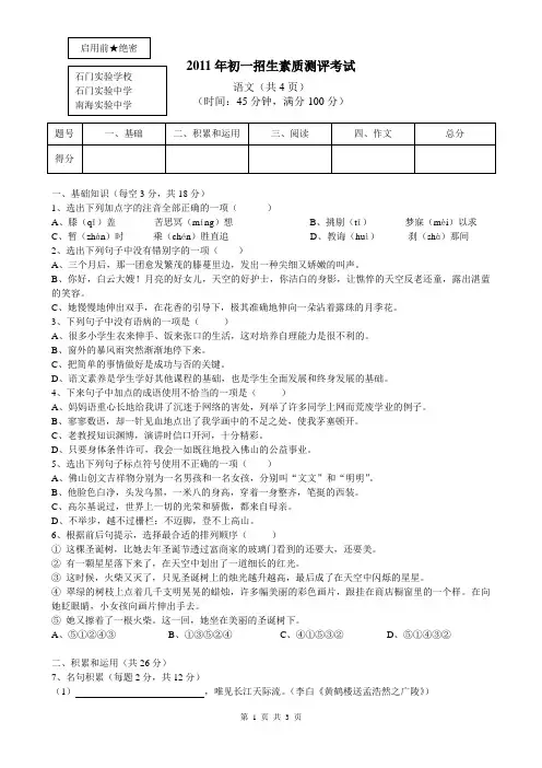 2011年初一招生素质测评考试