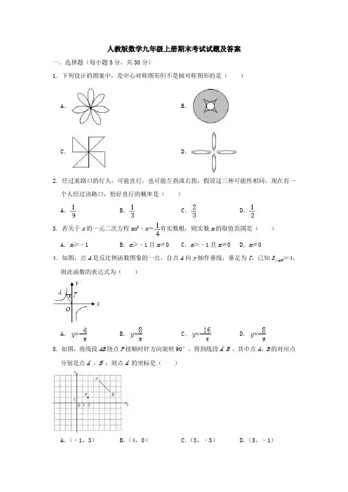 【5套打包】哈尔滨市初三九年级数学上期末考试检测试题(含答案)
