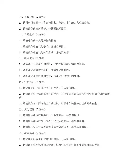 中考英语口语模拟试卷