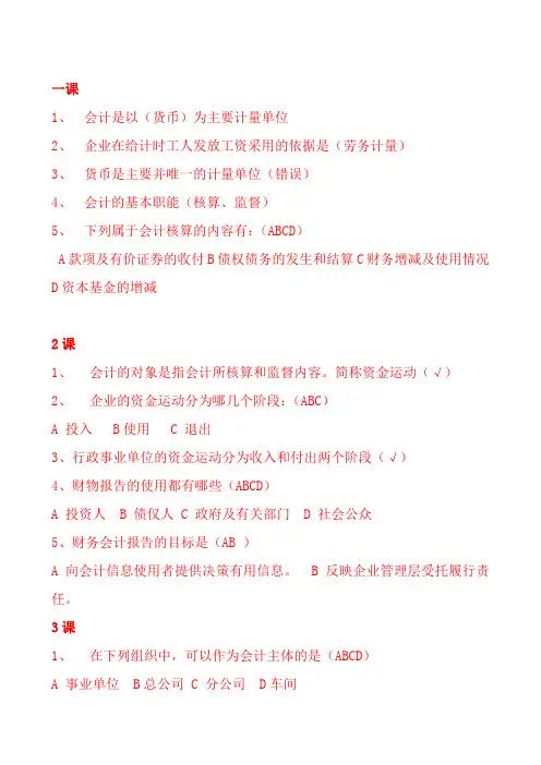 2013年山东会计继续教育课件练习题答案会计基础_山财培训网