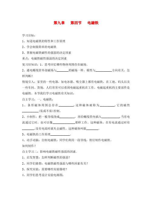 八年级物理下册《第九章 电与磁 电磁铁》学案人教版