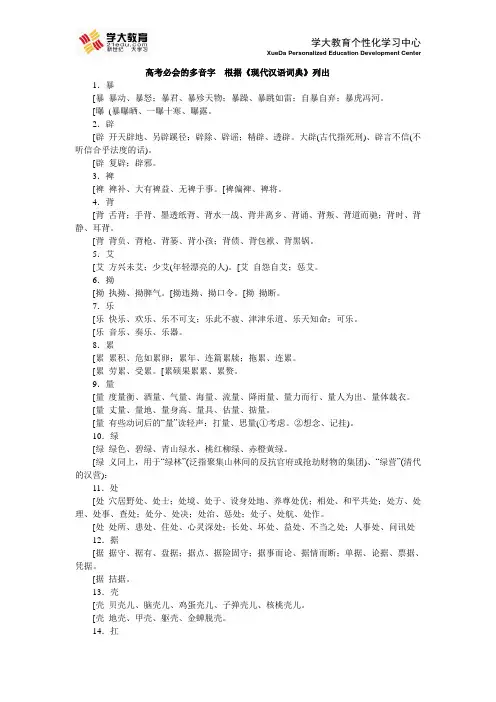 高考必会的多音字