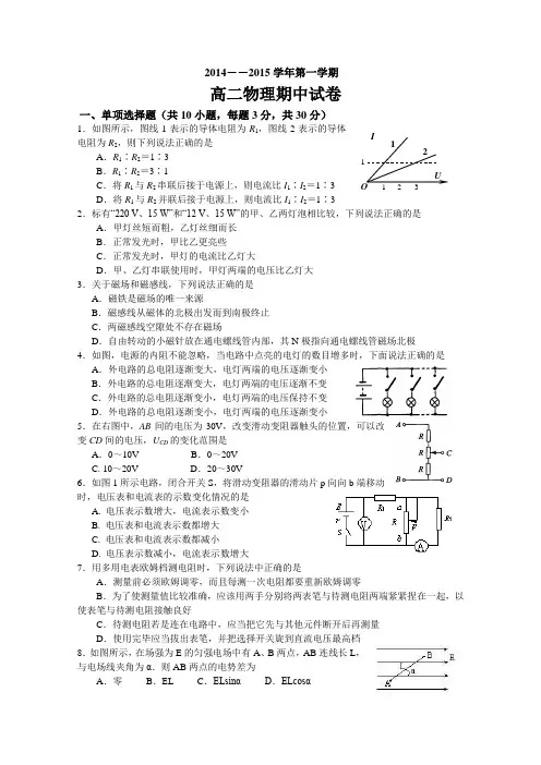 广东省东莞高级中学2014-2015学年高二第一学期期中考物理试题