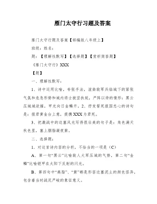 雁门太守行习题及答案