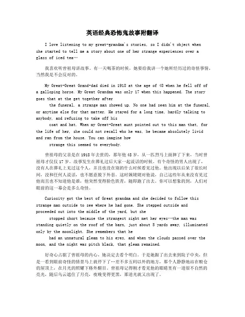 英语经典恐怖鬼故事附翻译