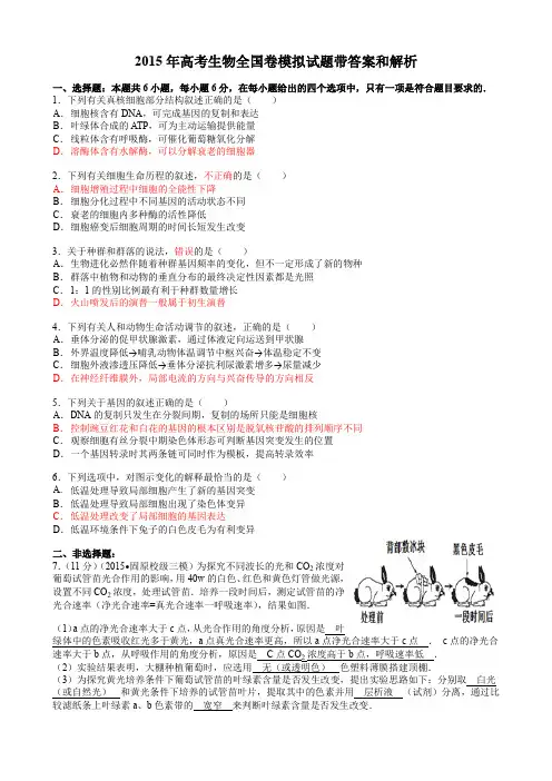 高考生物全国卷模拟试题带答案和解析