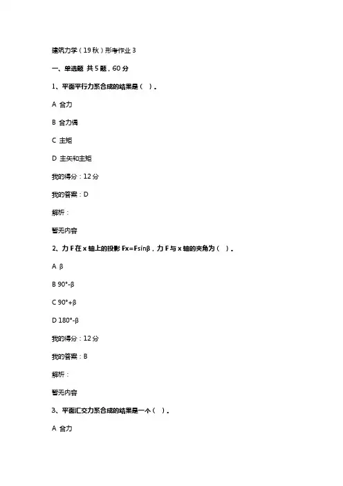 建筑力学(19秋)形考作业3