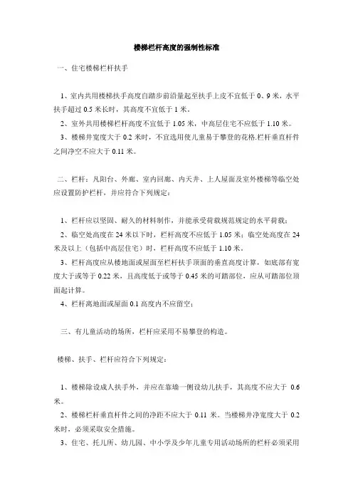 楼梯栏杆高度的强制性标准