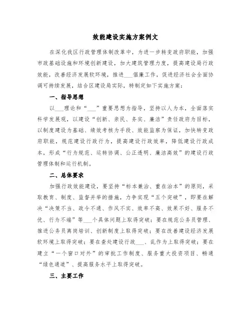 效能建设实施方案例文(3篇)