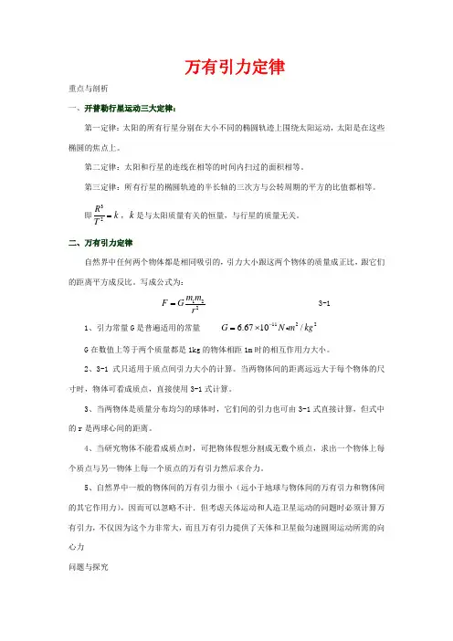 《万有引力定律》教案(1)