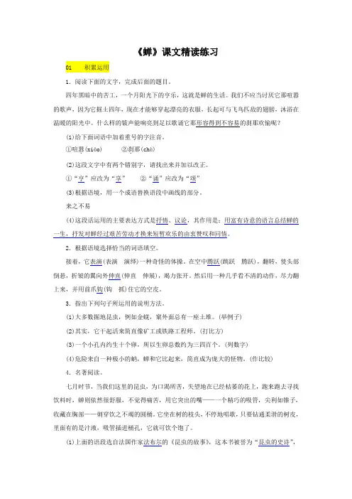 《蝉》课文精读练习(含答案)(部编人教版八年级语文上册第20课)