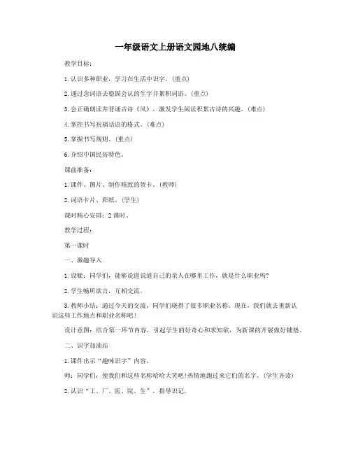 一年级语文上册语文园地八统编