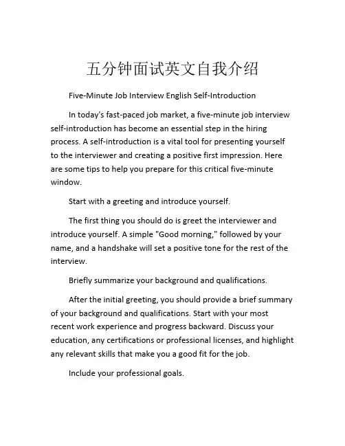 五分钟面试英文自我介绍
