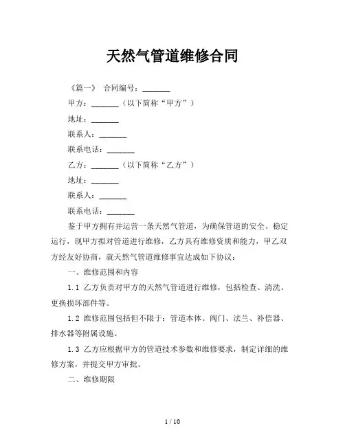 天然气管道维修合同