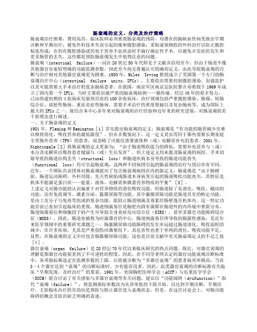 肠衰竭定义简述