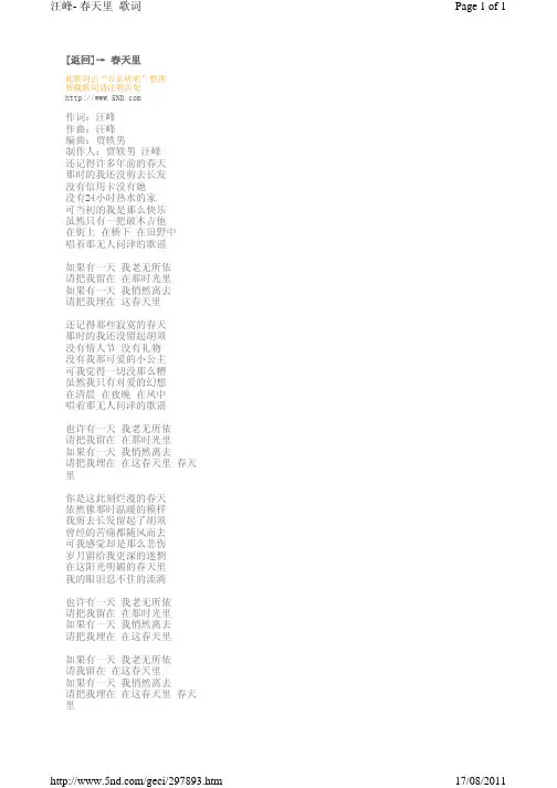 春天里歌词