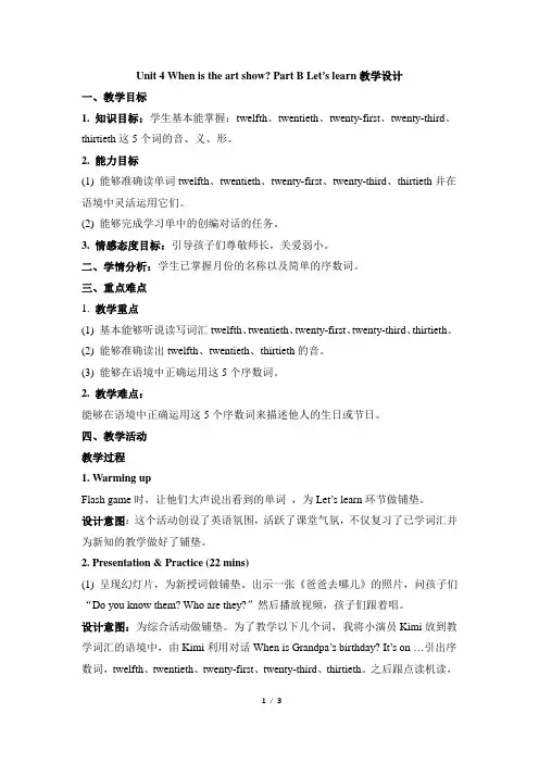 五年级下册英语教案Unit4WhenistheartshowBLet’slearn人教PEP