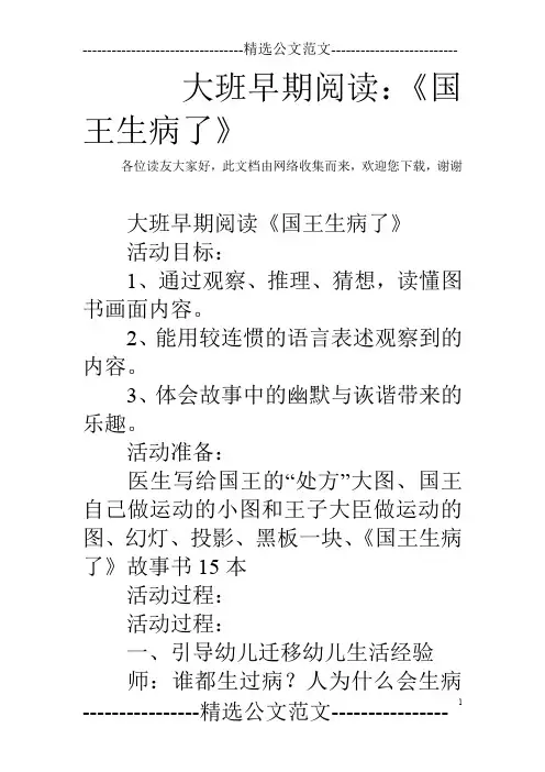 大班早期阅读：《国王生病了》