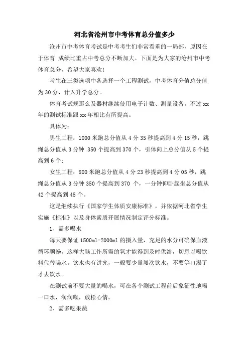 河北省沧州市中考体育满分多少