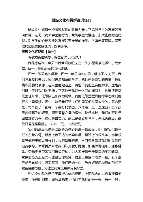 班级文化布置解说词经典