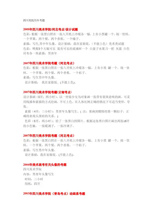 四川美术学院校考考题