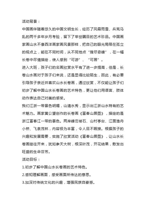 幼儿园大班美术教案《大富春山居图》