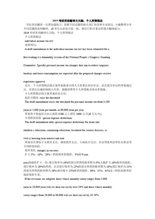 考研英语翻译天天练：个人所得税法_毙考题
