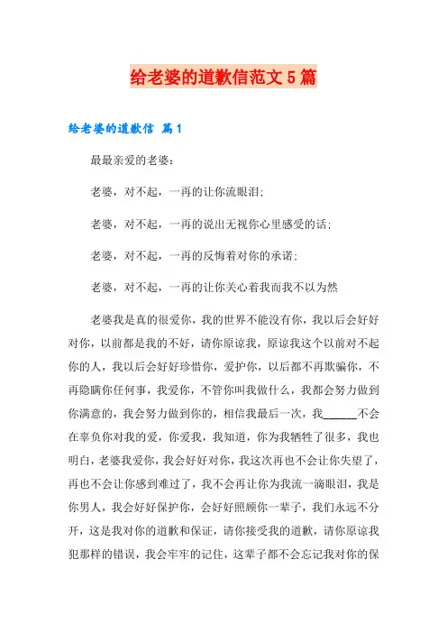 给老婆的道歉信范文5篇