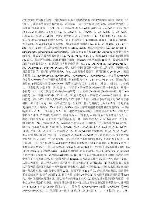 一元二次方程单元测试题(参考答案)