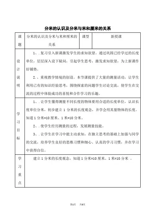 人教版三年级上册数学 第3单元  测量 分米的认识