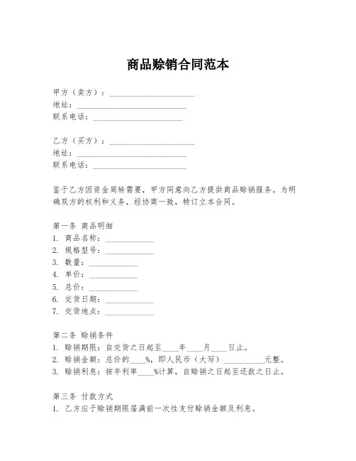 商品赊销合同范本